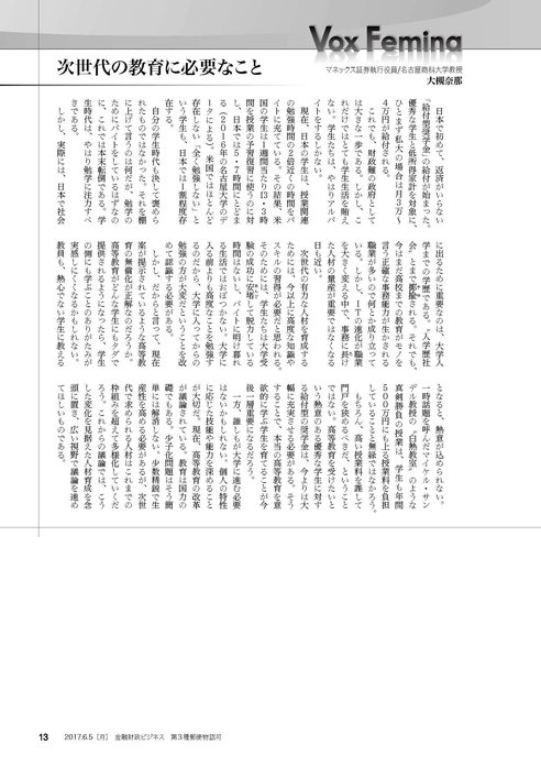 金融財政ビジネスの記事