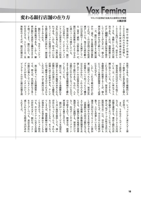 金融財政ビジネスの記事