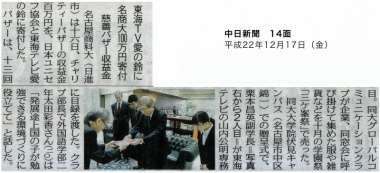 寄付金贈呈式｜新聞掲載記事