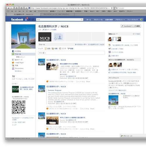 名古屋商科大学Facebook公式サイト画面