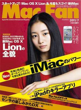 MacFan2011年7月号表紙