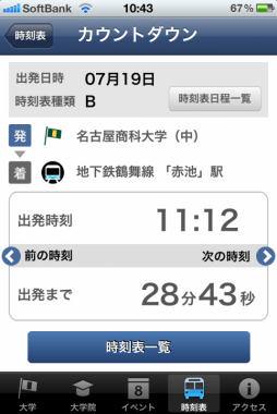 名古屋商科大学公式iPhoneアプリ画面
