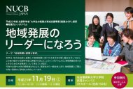 地域発展と就業力育成