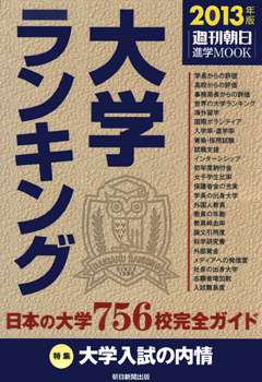 大学ランキング1