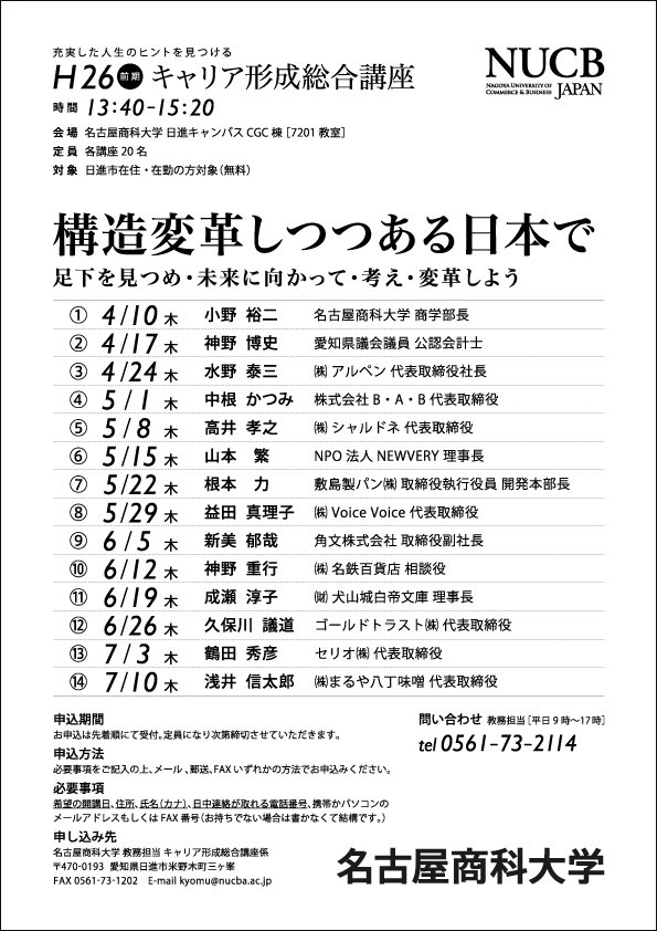 キャリア形成総合講座2014前期リーフレット