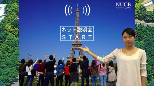 ネット説明会