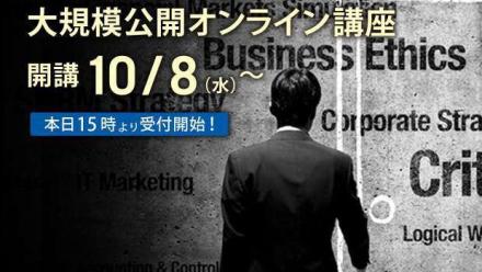 オンラインで無料受講