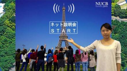 ネット説明会