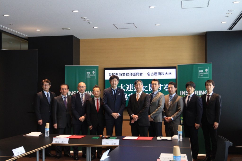 愛知県商業教育振興会との高大連携協定を締結 | プレスリリース | 名古屋商科大学 - AACSB国際認証校