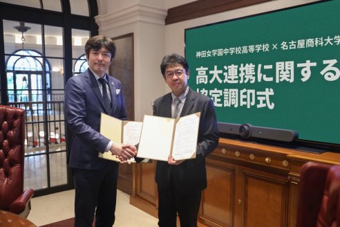 高大連携に関わる協定