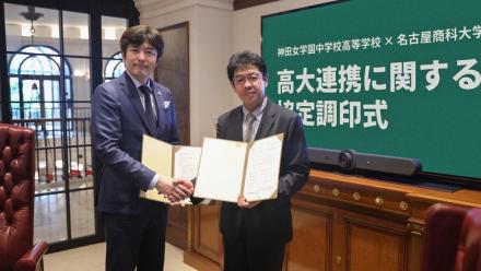 高大連携に関わる協定