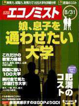 通わせたい大学ランキング