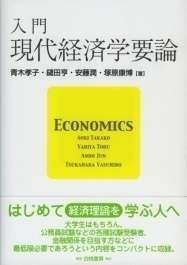 Elements of Contemporary Economics