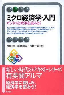 Introduction to Microeconomics for Business and Public Policy