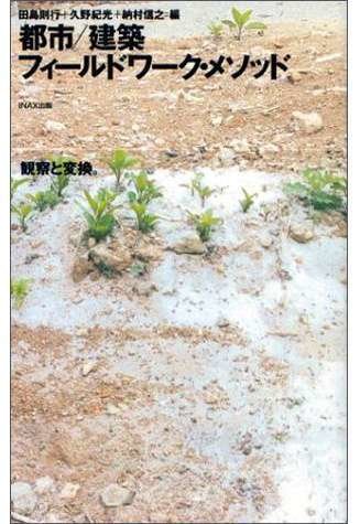 Urban and Architectural Fieldwork Method