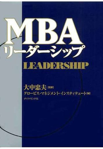 MBA Leadership