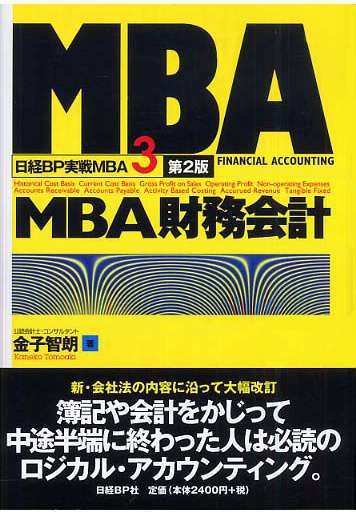 MBA Financial Accounting 2nd Edition