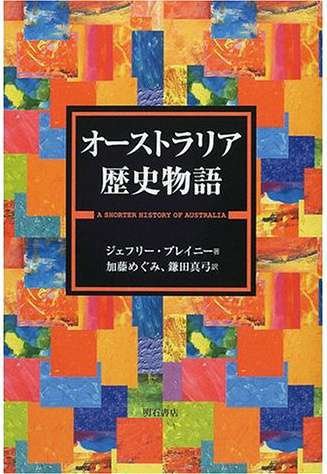 A Shorter History of Australia