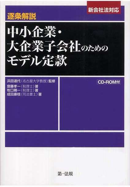 Model Articles for Medium and Small Companies and Subsidiaries of Large Companies