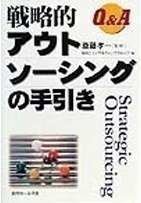Strategic Outsourcing