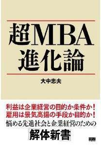 MBA Evolution for the 21st Century