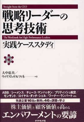 Thinking Technology of Strategy Leaders-A Practical Case Study