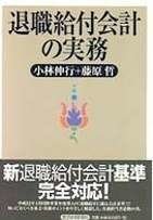 Retirement Benefit Accounting Practice