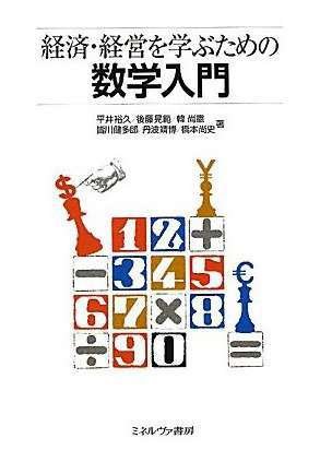 Introduction to Mathematics for economics & management