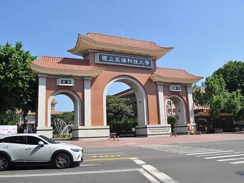 National Kaohsiung University of Science and Technology
