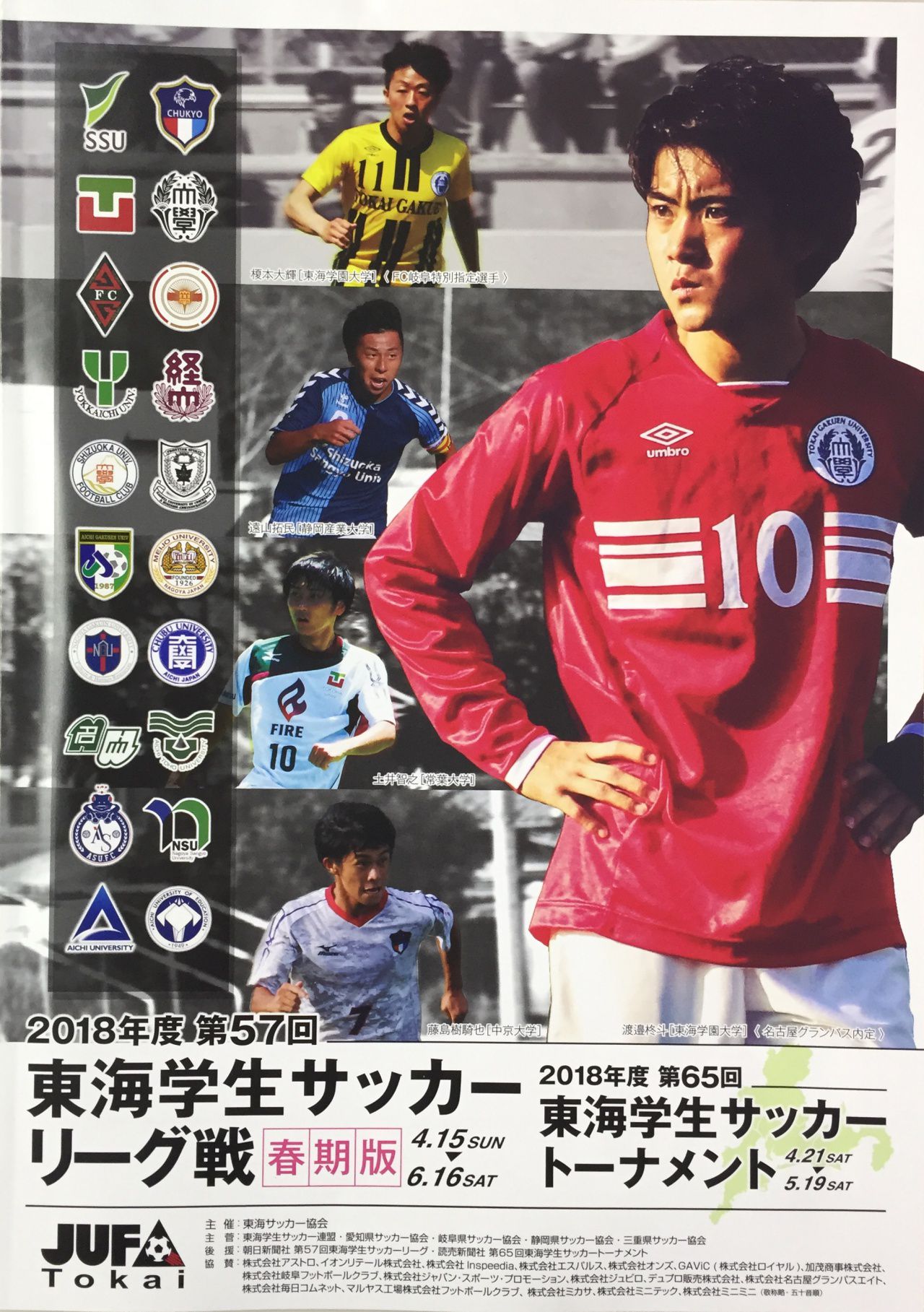 愛知 学院 大学 サッカー 部