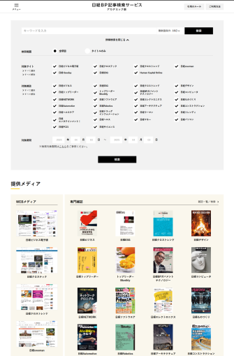 日経BP記事検索サービス | データベース | 図書館/情報センター