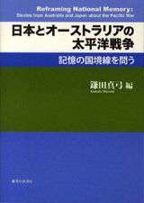 Reframing National Memory: Stories from Australia and Japan