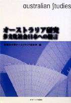 Australian Studies: Suggestions for a Multicultural Japan