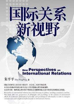 國際關係新視野