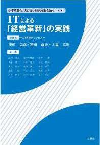 Management Innovation by Information Technology