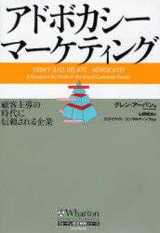 アドボカシー・マーケティング