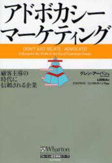 Don't Just Relate... Advocate! : A Blueprint for Profit in the Era of Customer Power