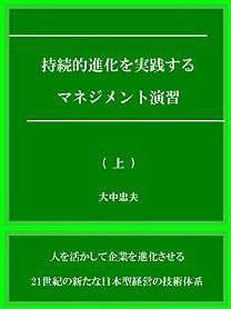 Management Competencies for Corporate Sustainability Vol.1