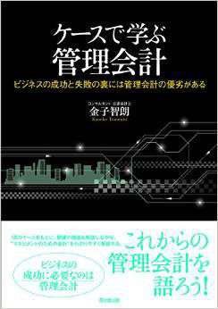 Case Study of Managerial Accounting