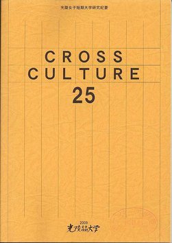 Cross Culture (The Koryo Women's Junior College Journal)