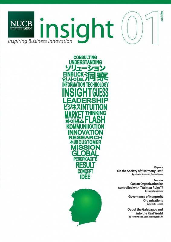 The English abstract of the Institute of Strategic Management, Nagoya University of Commerce