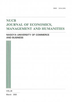 NUCB Journal of Economics, Management and Humanities |  NUCB Journal of Economics, Management and Humanities | Journal | NUCB Undergraduate School - AACSB Accredited