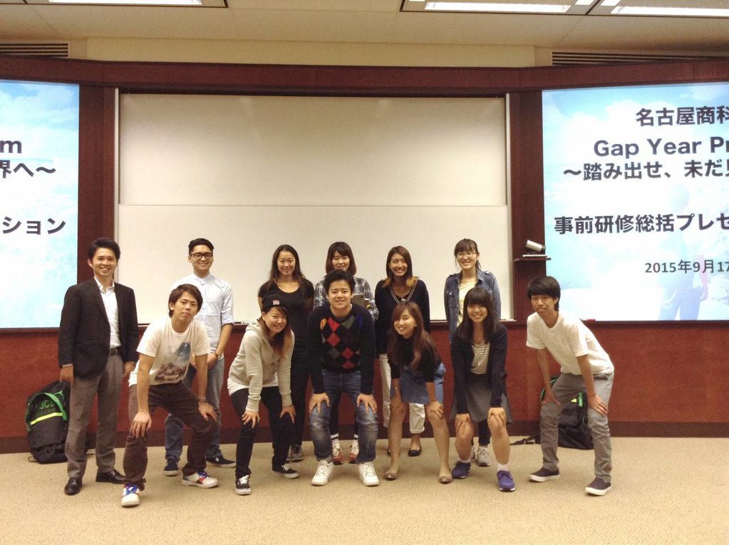 ギャップイヤープログラム事前研修総括プレゼンテーション発表会