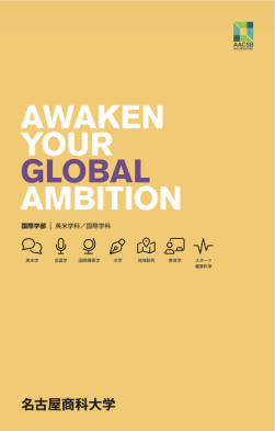 国際学部のパンフレット