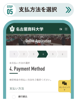 5.支払方法を選択