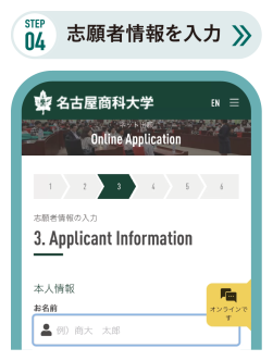 4.志願者情報を入力