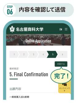 6.内容を確認して送信