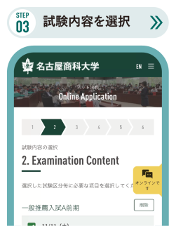3.試験内容を選択