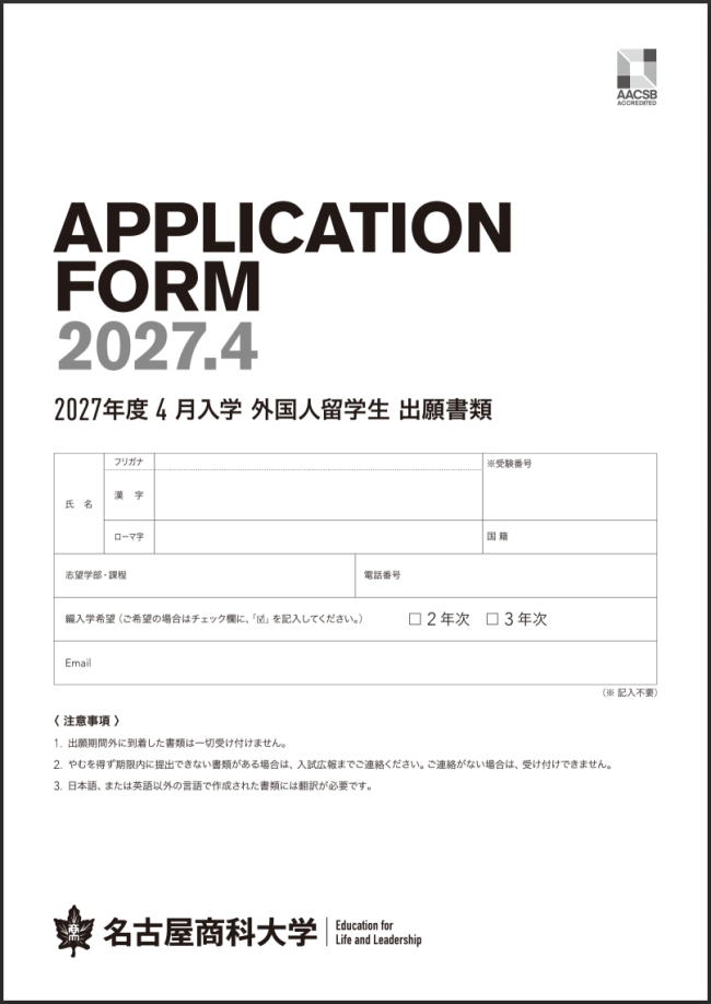 2026年度9月入学　出願書類（外国人留学生）