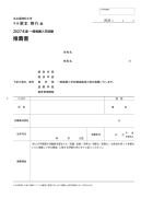 2027年度【一般推薦入試】推薦書